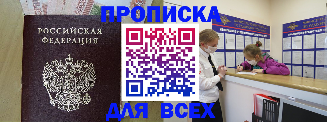 прописка регистрация в Кодинске