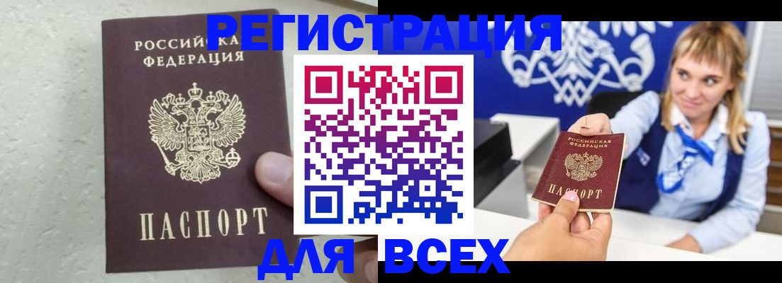купить прописку в Кодинске