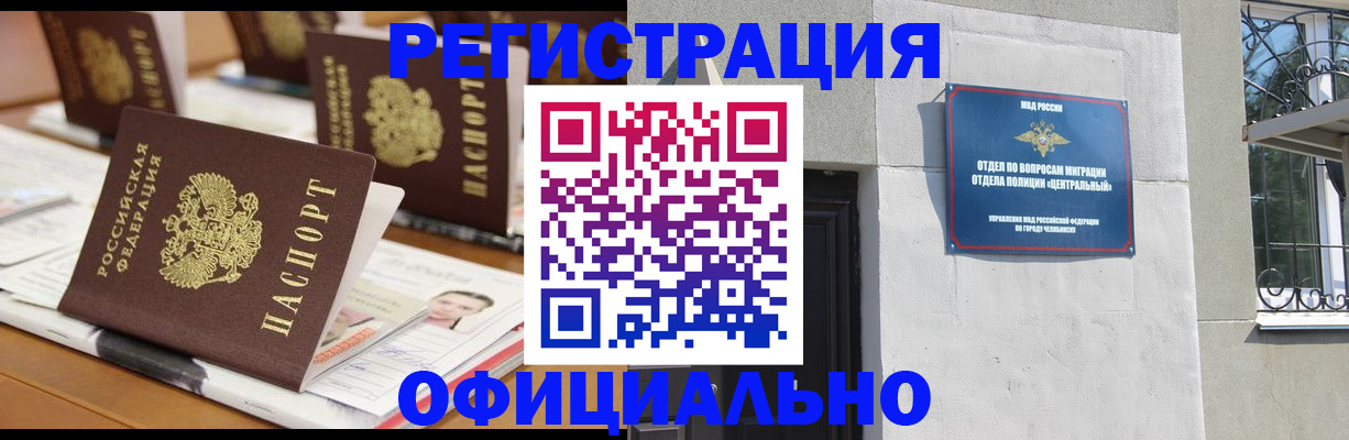 где прописаться в Кодинске