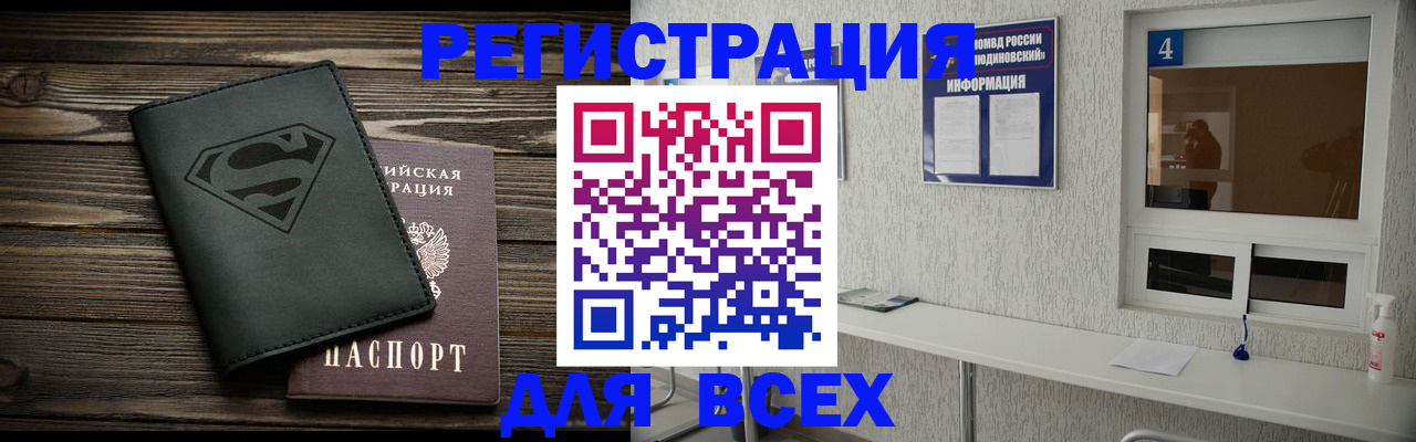 прописка для школы в Кодинске