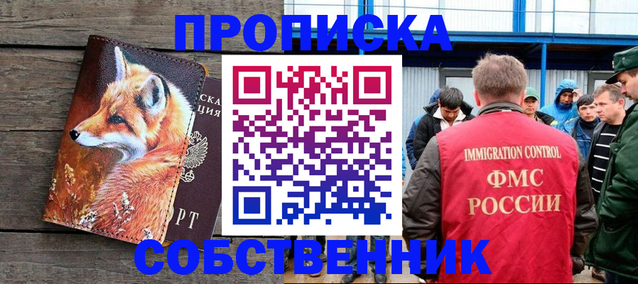 прописка паспорт в Кодинске